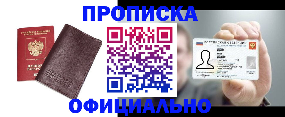 прописка для школы в Кузнецке